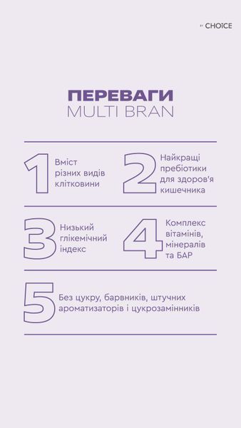 Multi Brain - містить 90,7 % клітковини. Мікс різних видів клітковини з насінням зерен, рослин, фруктів та овочів choice-multi-brain фото