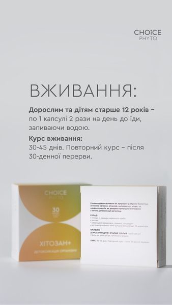ДД Хітозан + - абсорбує й виводить з організму солі важких металів, радіонукліди 99100025101 фото