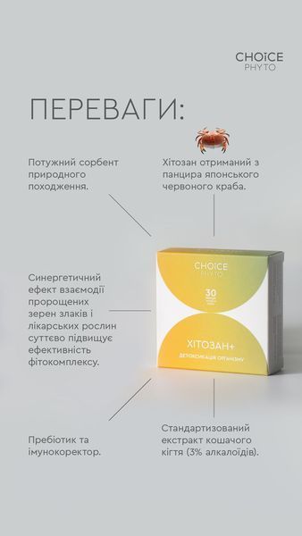 ДД Хітозан + - абсорбує й виводить з організму солі важких металів, радіонукліди 99100025101 фото