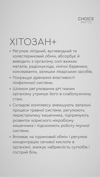 ДД Хітозан + - абсорбує й виводить з організму солі важких металів, радіонукліди 99100025101 фото